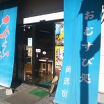 お弁当のひちふく - ひちふく 岡部店