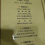 中国料理 昇龍 - ディナータイム定食メニュー