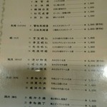 中国料理 昇龍 - 一品料理②