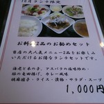 中国レストラン 雪園 - 