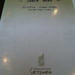 中国レストラン 雪園 - 