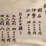 鮨処みずたに - 握りメニュー