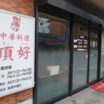 頂好 - 