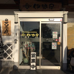 伊勢屋豆腐店 - 