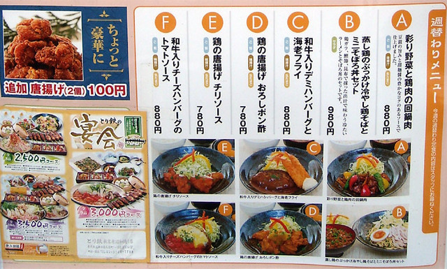 焼き鳥屋チェーン店のcp高いランチ定食 By ふるふる とり鉄 秋葉原昭和通り店 とりてつ 秋葉原 焼鳥 食べログ 焼き鳥屋チェーン店のcp高いランチ定食 By ふるふる とり鉄 秋葉原昭和通り店 とりてつ 秋葉原 焼鳥 食べログ