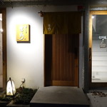 寿しの吉乃 - ☆落ち着いた雰囲気の外観も素敵です(^^ゞ☆