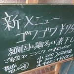 自家製麺 うろた - 本日からの新メニュー‼