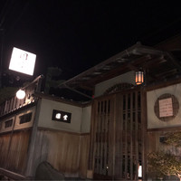 京都祇園 天ぷら八坂圓堂 - 