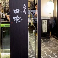 上越やすだ  銀座二丁目店 - 