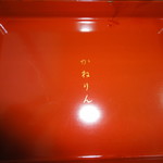 かねりん鰻店 - 