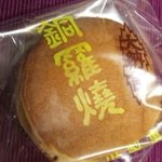 和菓子　黒川製菓 - 