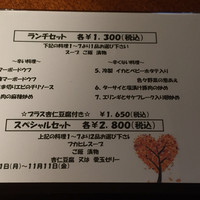 赤坂 四川飯店 - ランチメニュー