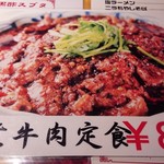 四川料理 川味園 - メニュー　水煮牛肉　実物と結構違いますね(16-11)