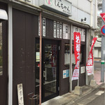 広島焼しんちゃん - お店の入口