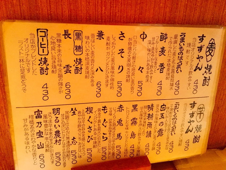 メニュー写真 : 【移転】すずやん 駅前店 - 松阪/居酒屋 | 食べログ