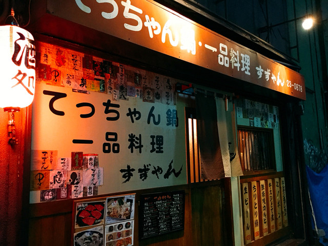 移転】すずやん 駅前店 - 松阪/居酒屋 | 食べログ