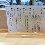 らぁ麺 飯田商店 - （2016年10月）説明書き②