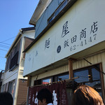 飯田商店 - （2016年10月）外観