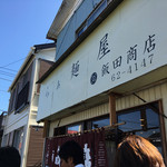 らぁ麺 飯田商店 - （2016年10月）外観