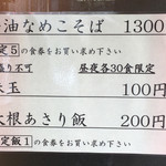 饗 くろ喜 - 限定メニュー表（饗 くろ喜）