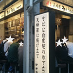 かめや - 思い出横丁