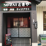 SO-ZAI ときや - 入り口