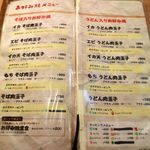 みっちゃん総本店 - 20161027メニュー２