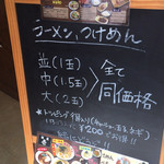 麺屋壱 松山店 - 良いフレーズです…