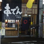 Kushiden - 