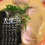 餃子の天ぱり - 久留米ラーメン