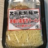 五十嵐製麺