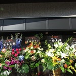 Kushidokoro Mogami - 有名人からの開店祝いのお花