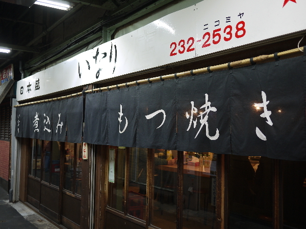 いなり 資生館小学校前 居酒屋 食べログ いなり 資生館小学校前 居酒屋 食べログ