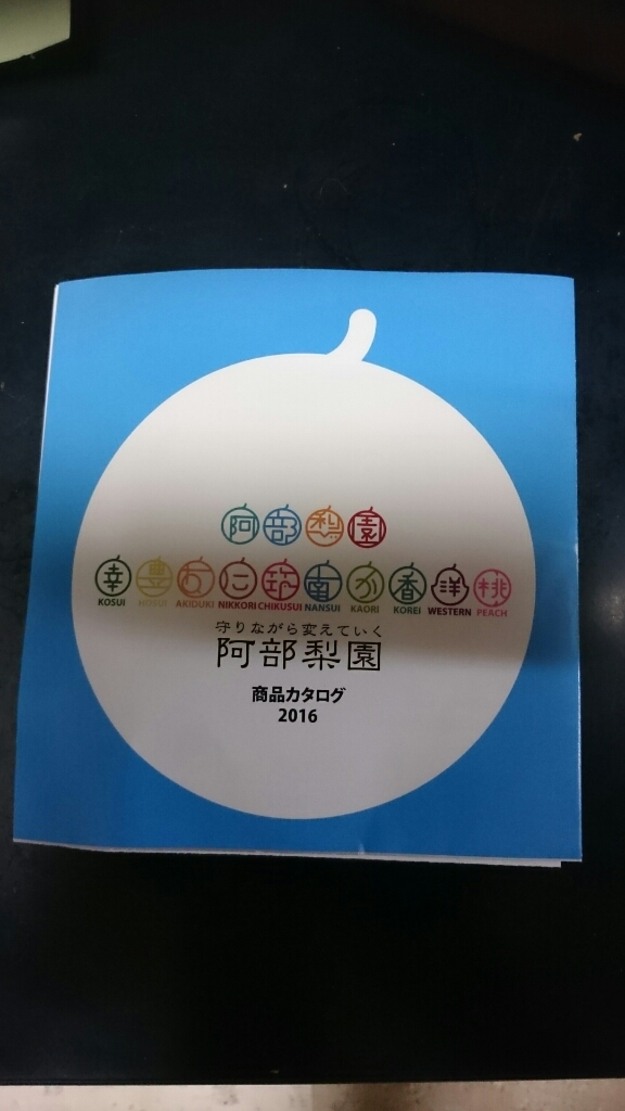 阿部梨園 name=
