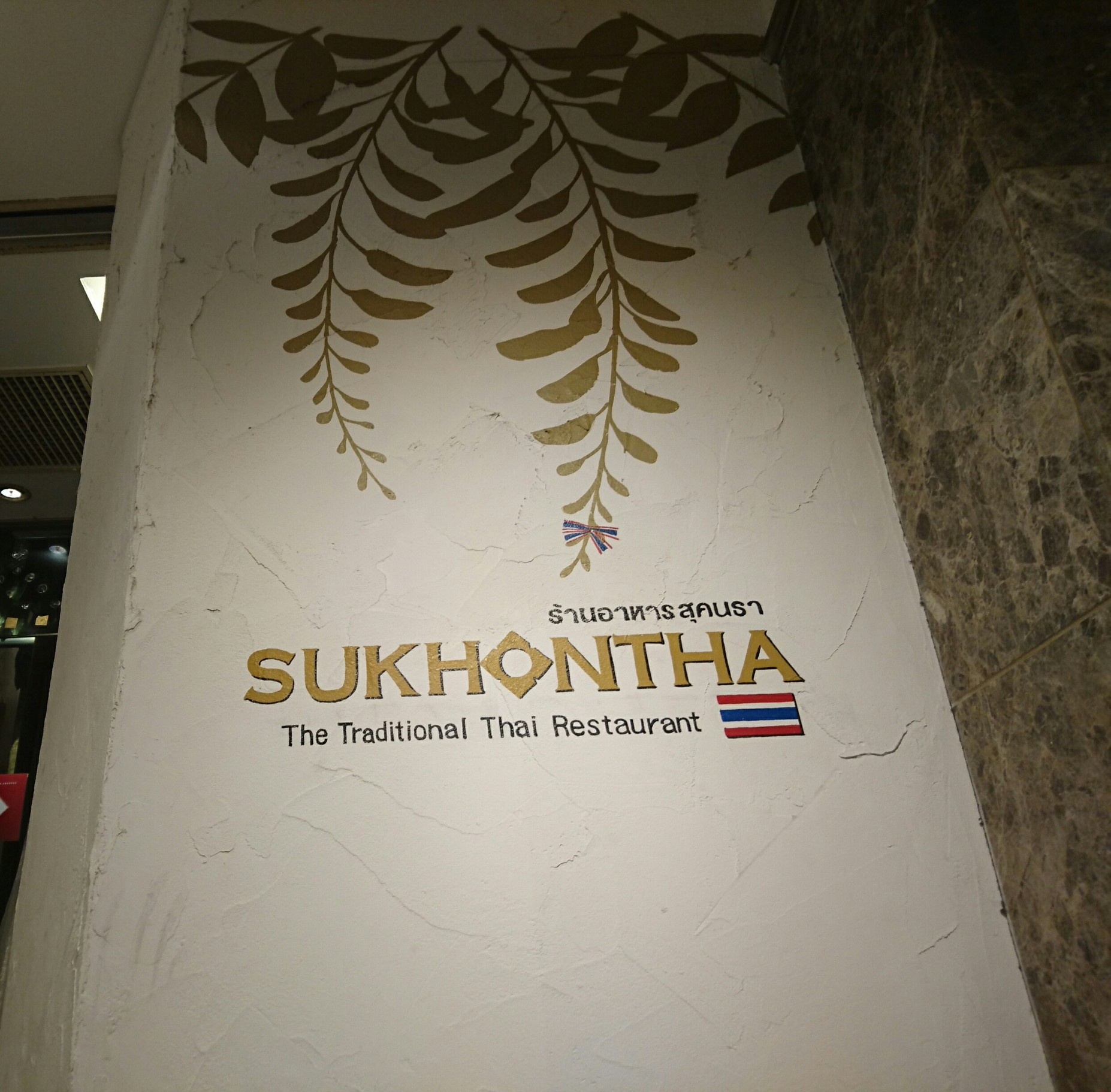 スコンター 錦店 （Sukhontha）のご予約 - 栄（名古屋）/タイ料理 | 食べログ スコンター 錦店 (栄（名古屋）/タイ料理)