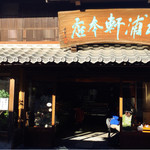 松浦軒本店 - 