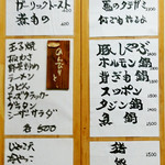 山の仙人 淳  - スタンダードメニューのお品書き一覧