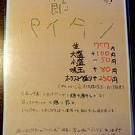 らーめん la.la.la. - 2016年10月23日(日)　メニュー