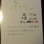 らーめん la.la.la. - 2016年10月23日(日)　メニュー