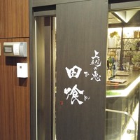 上越やすだ  銀座二丁目店 - 