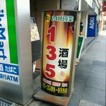 Ichisango Sakaba - 店の看板・１　平成２８年１０月