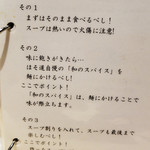 ほそ道 - 店内メニューのつけ麺指南書