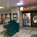 イトーヨーカドー - 