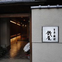日本料理 銭屋 - 