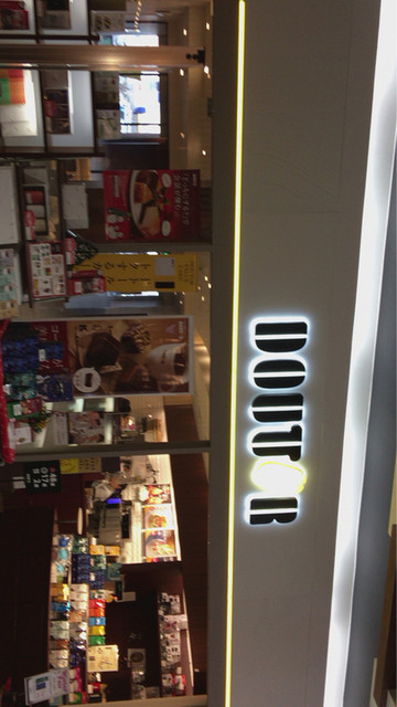 ドトールコーヒーショップ 五所川原エルム店 - 五所川原（カフェ）の写真