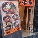 味噌ラーメン ねむろ - 