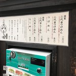 めん徳 二代目 つじ田   麹町店 - 