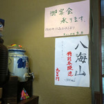 呑み食い処 うおひで - 