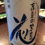 かはほり - 古伊万里前 純米吟醸生酒「佐賀県伊万里市：古伊万里酒造」(2016.Oct)