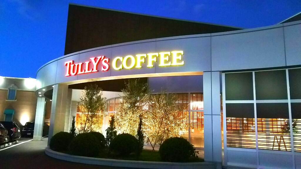写真 : タリーズコーヒー 新発田店 （TULLY'S COFFEE） - 西新発田/カフェ | 食べログ